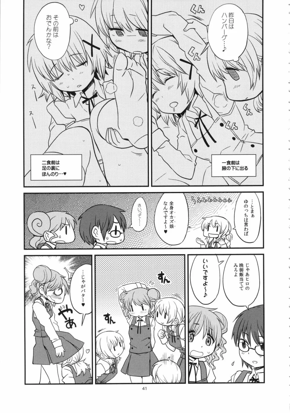ふたなりスケッチ - page40