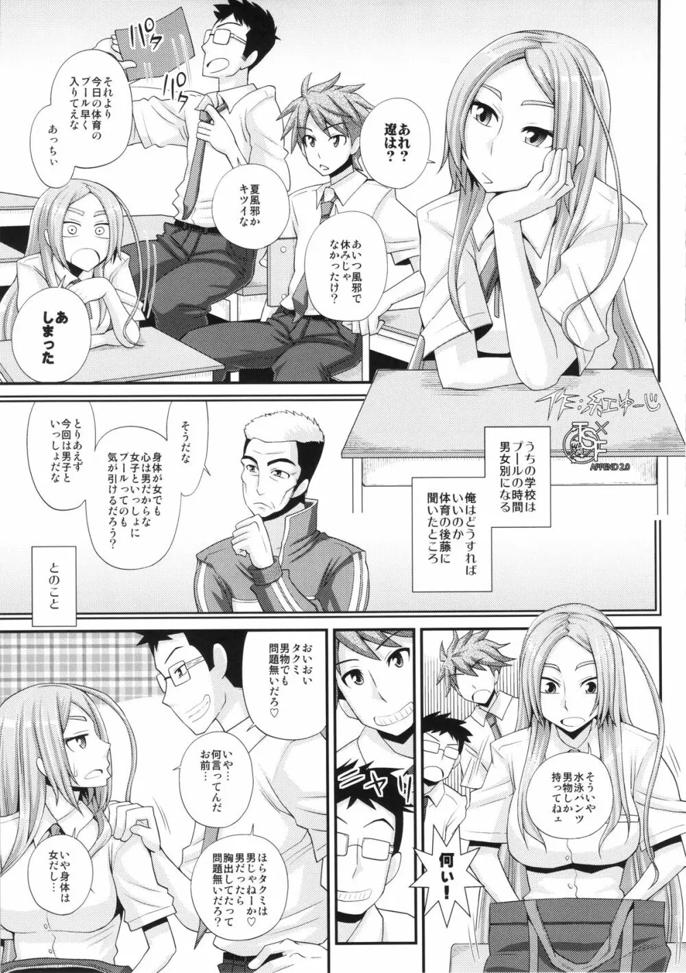 TSF物語アペンド2.0 - page19