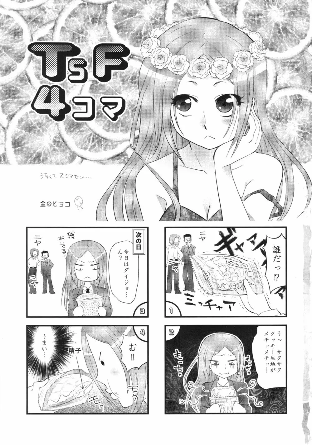 TSF物語アペンド2.0 - page7