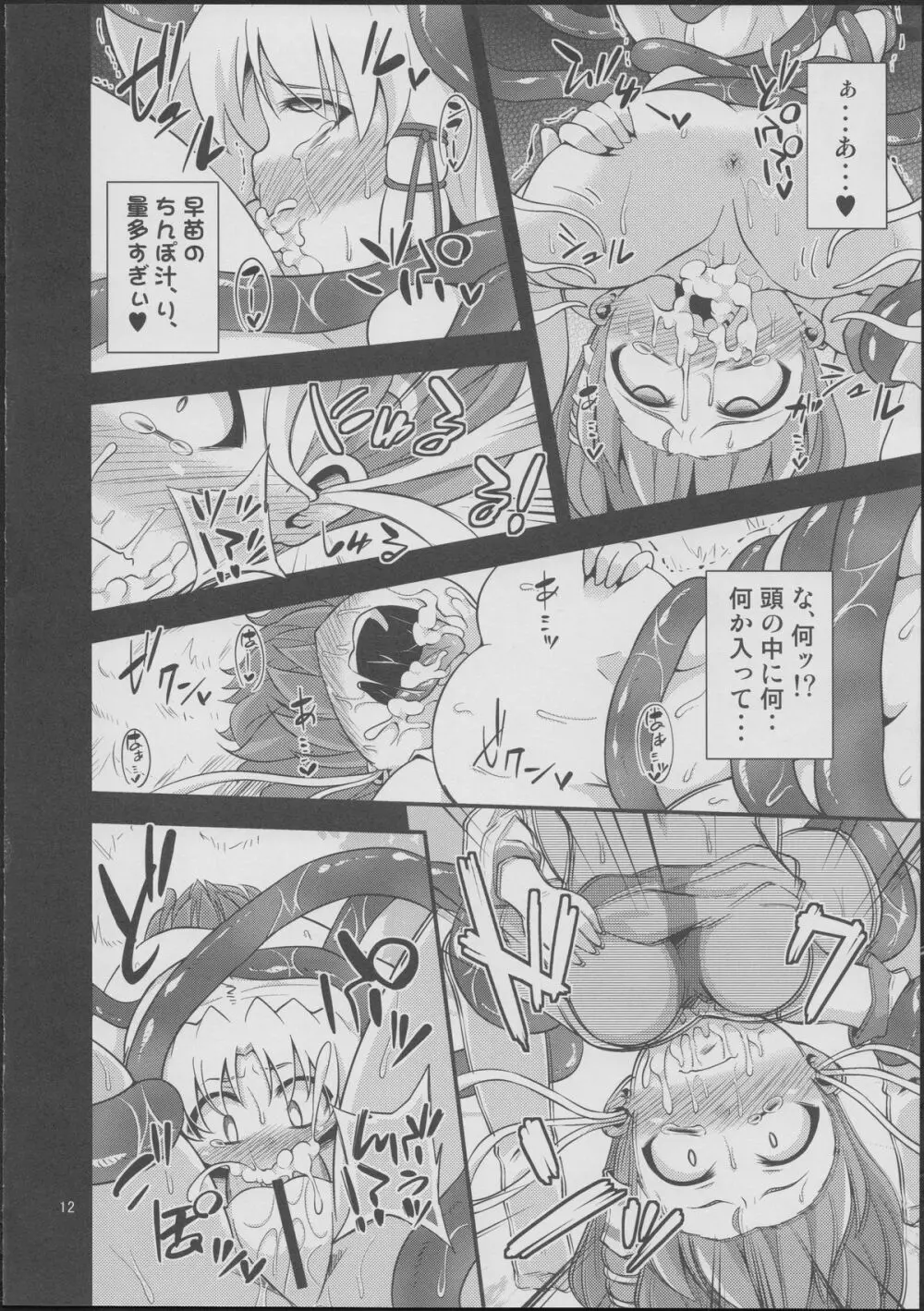 肉欲神仰信 - tentacle and hermaphrodite and two girls - - page11