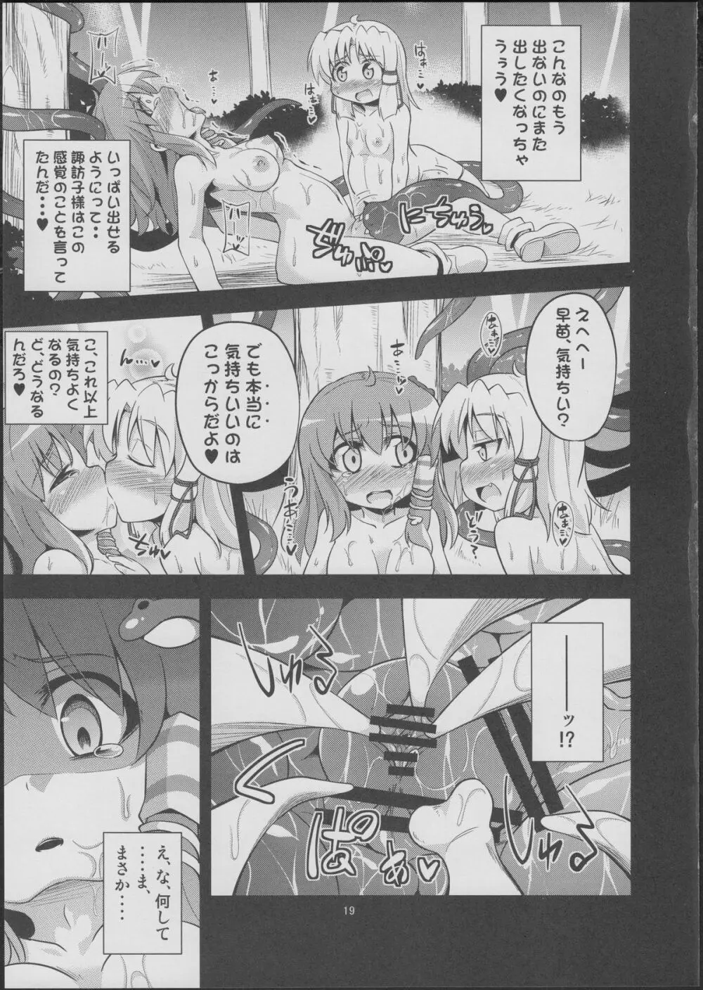 肉欲神仰信 - tentacle and hermaphrodite and two girls - - page18