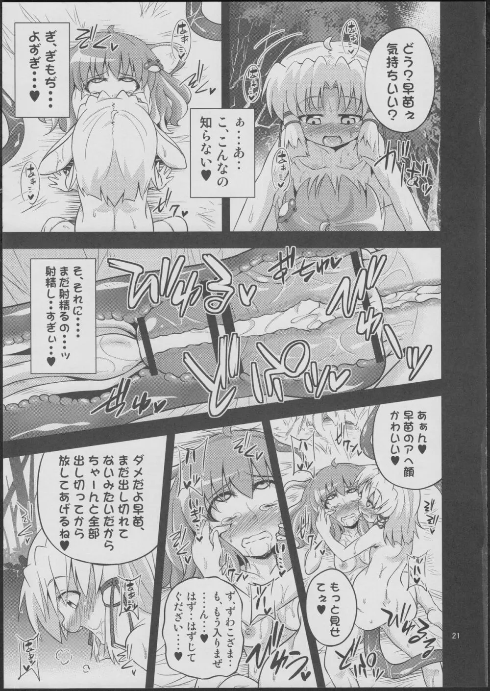 肉欲神仰信 - tentacle and hermaphrodite and two girls - - page20