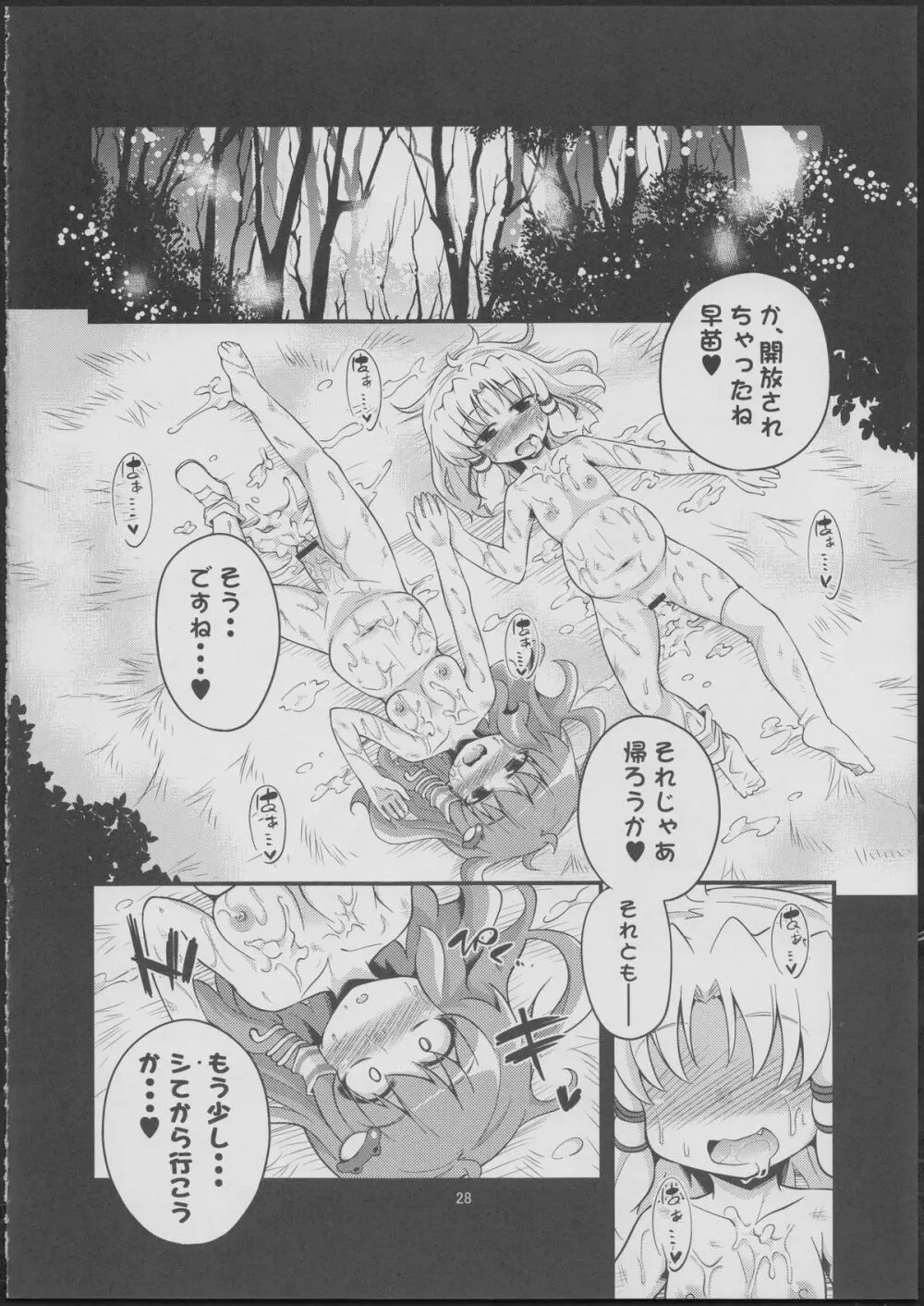 肉欲神仰信 - tentacle and hermaphrodite and two girls - - page27