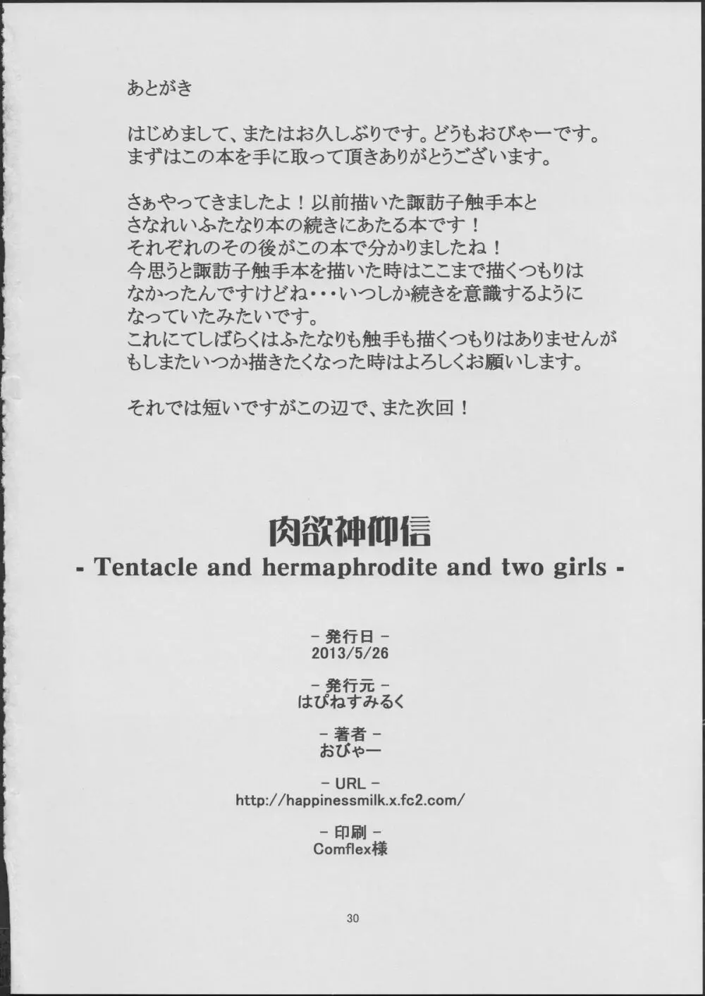 肉欲神仰信 - tentacle and hermaphrodite and two girls - - page29