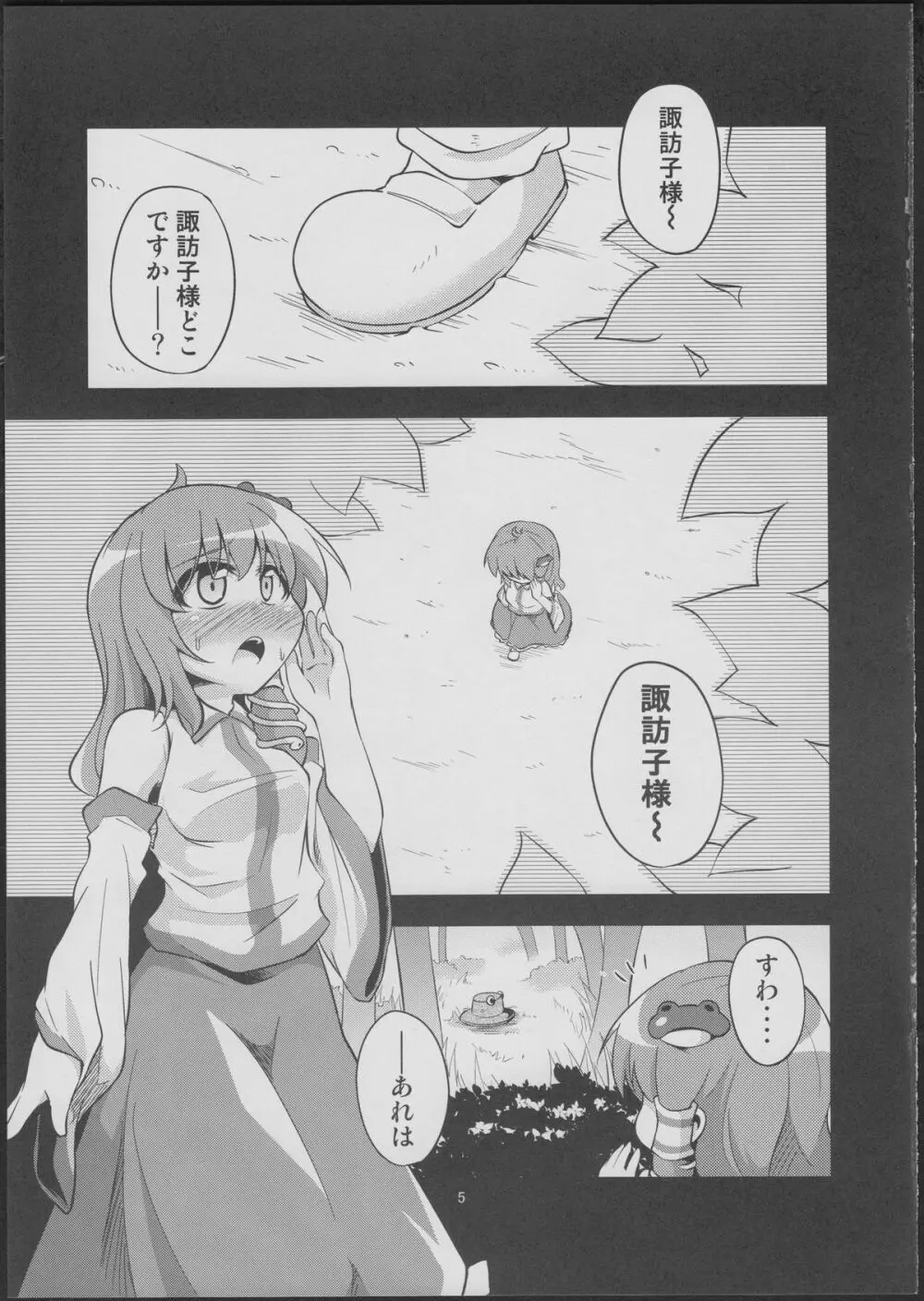 肉欲神仰信 - tentacle and hermaphrodite and two girls - - page4