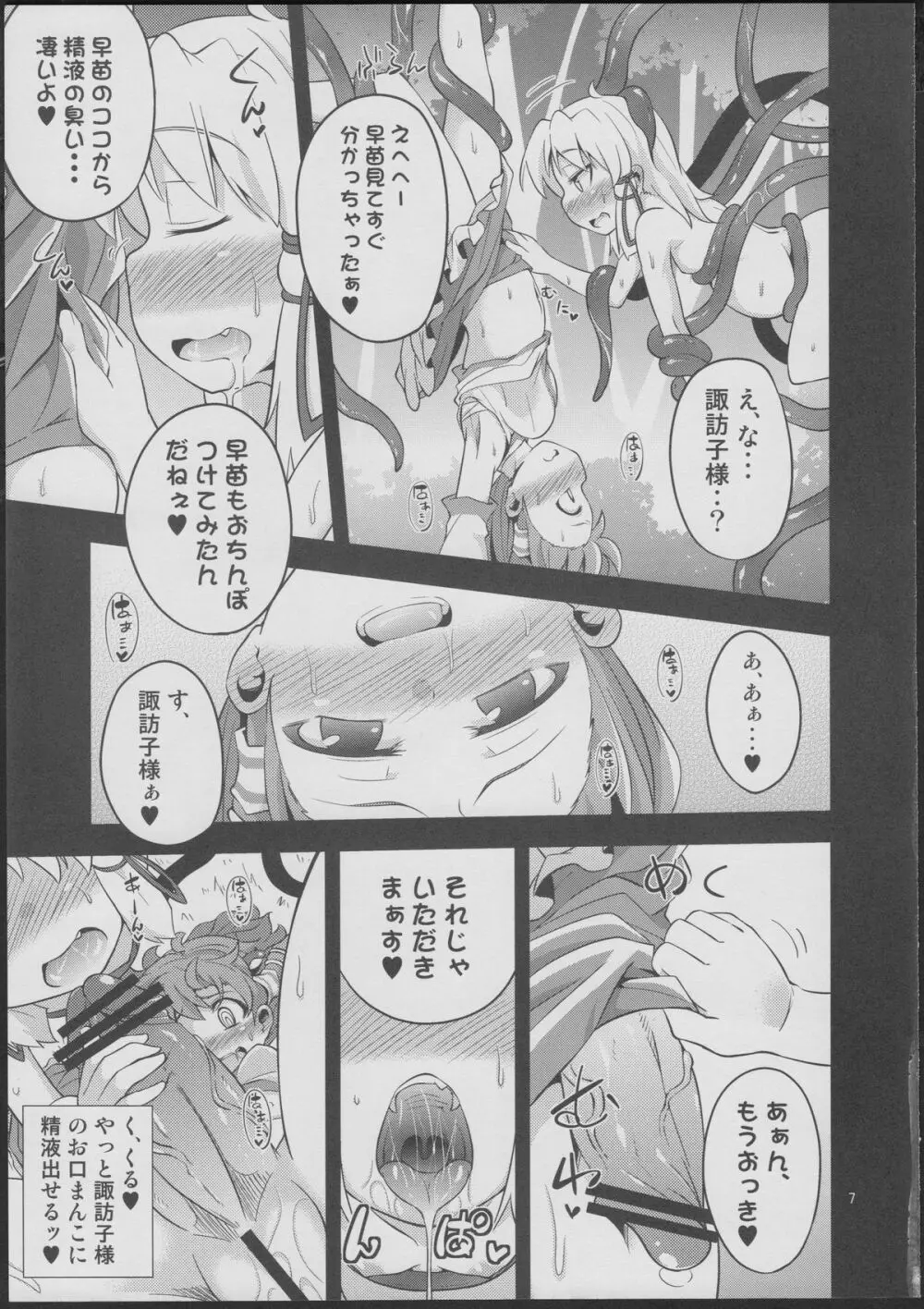 肉欲神仰信 - tentacle and hermaphrodite and two girls - - page6