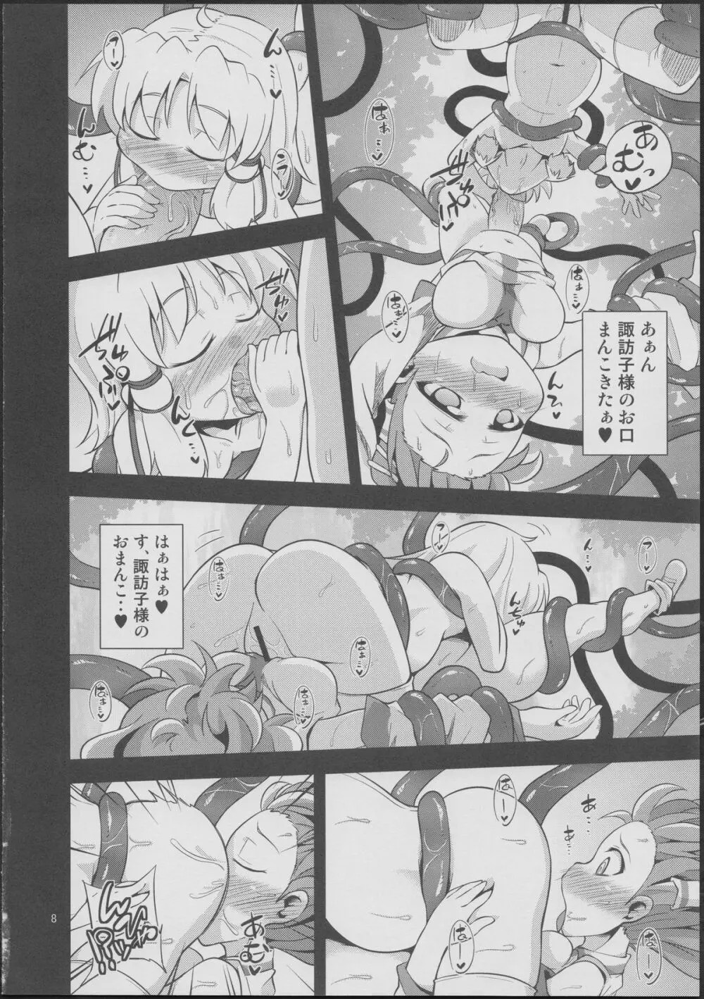 肉欲神仰信 - tentacle and hermaphrodite and two girls - - page7