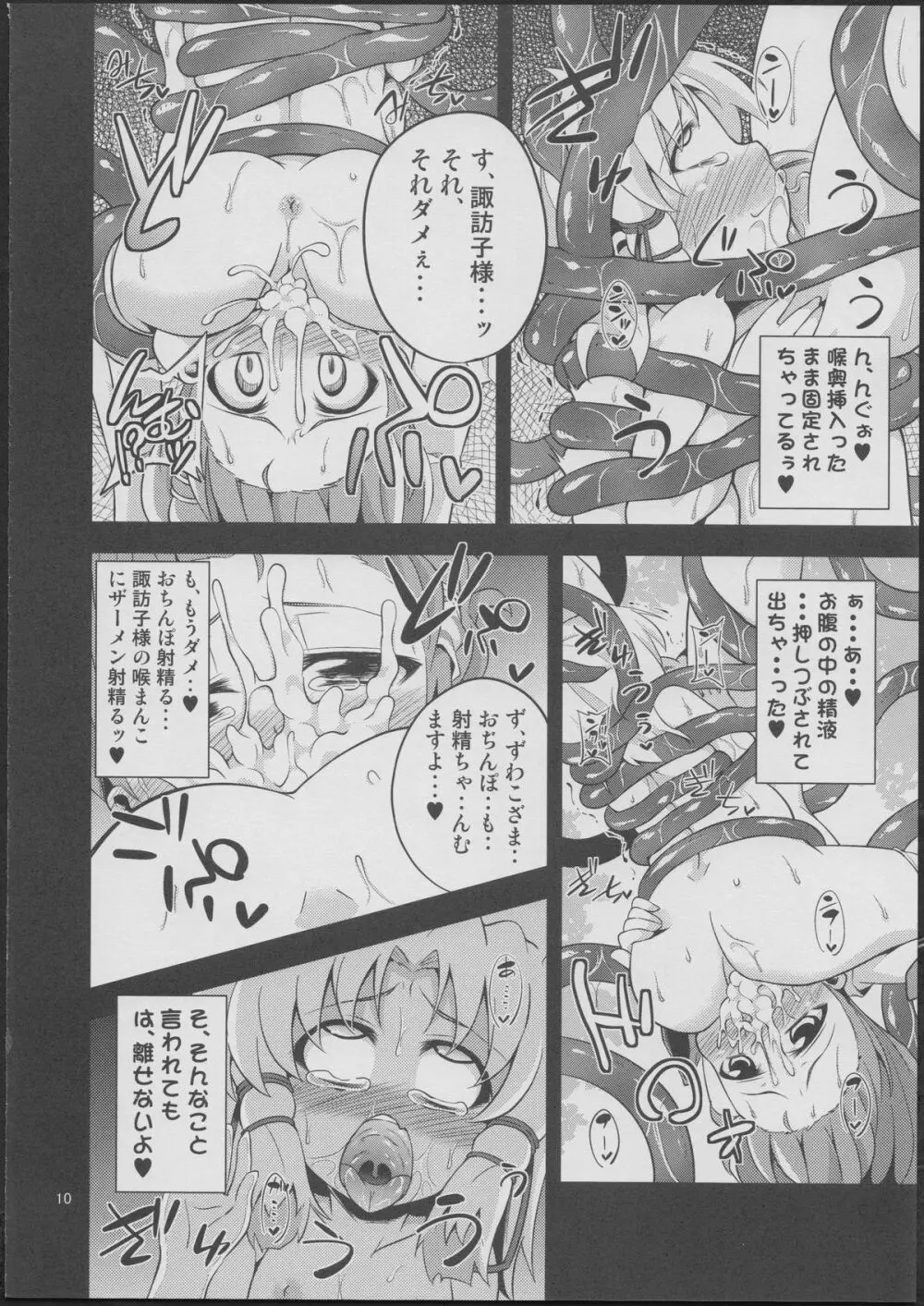 肉欲神仰信 - tentacle and hermaphrodite and two girls - - page9