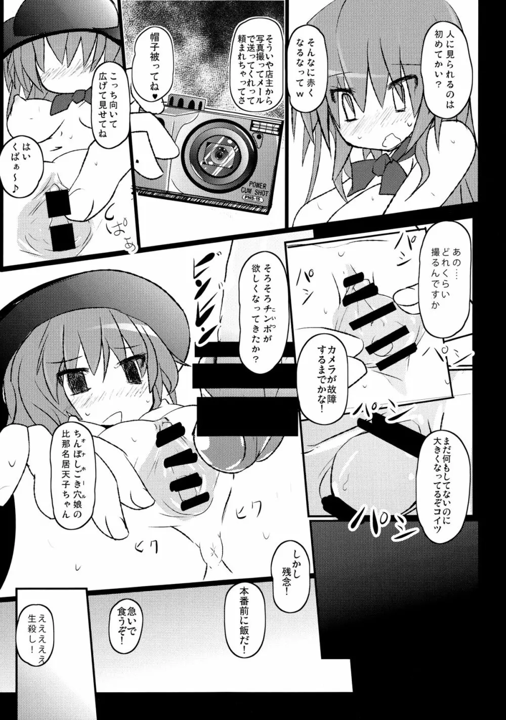 使い捨てオナホール TENKOちゃん - page11