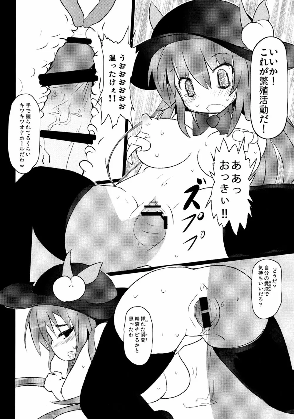 使い捨てオナホール TENKOちゃん - page14