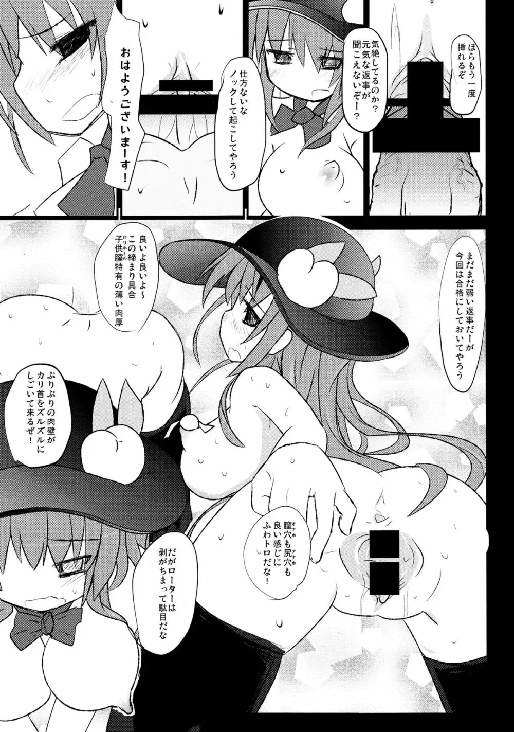 使い捨てオナホール TENKOちゃん - page15