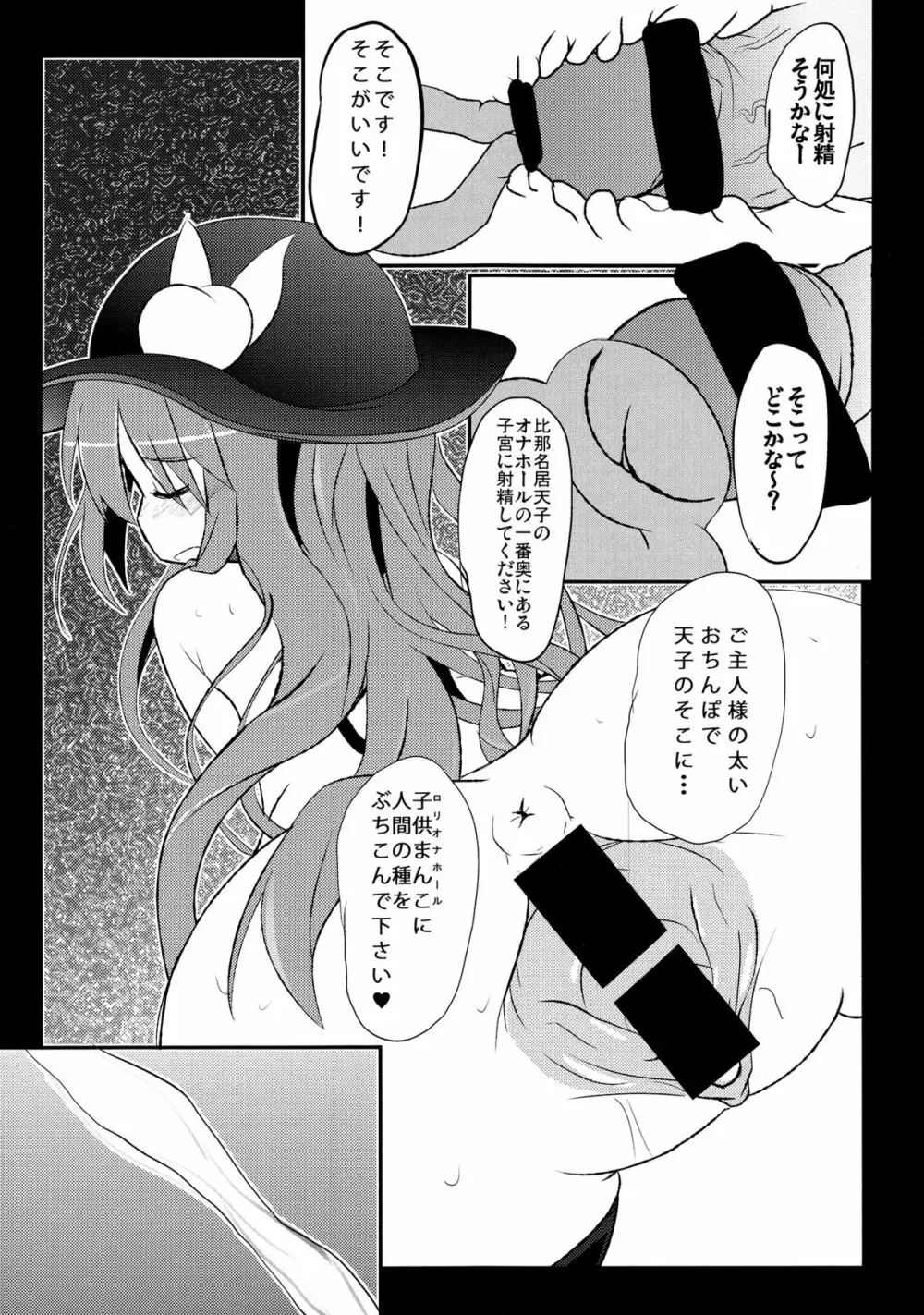 使い捨てオナホール TENKOちゃん - page17