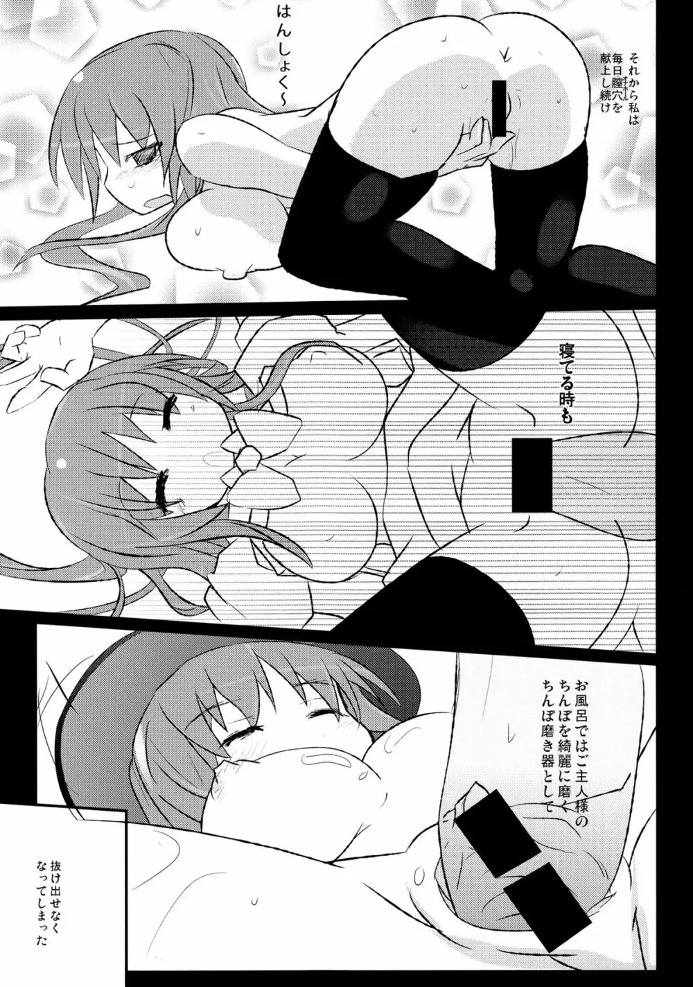 使い捨てオナホール TENKOちゃん - page19