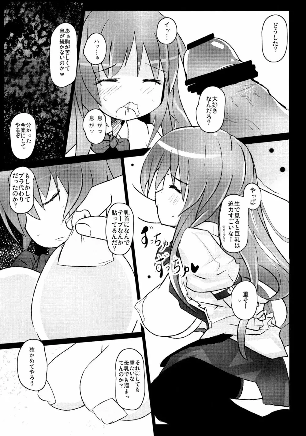 使い捨てオナホール TENKOちゃん - page7