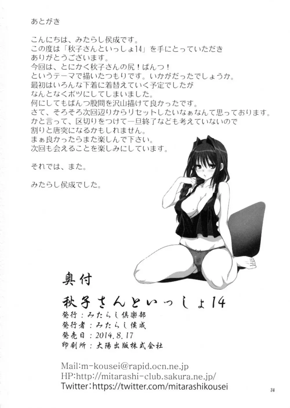 秋子さんといっしょ 14 - page33