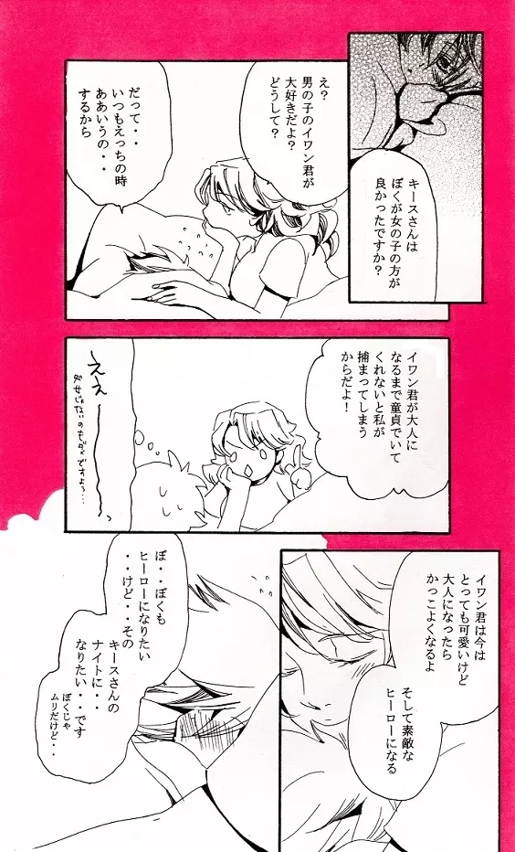 空折】Queen bee【オネショタ】 - page16