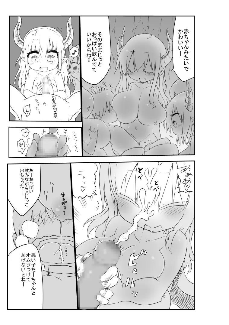 乳艶式 - page6