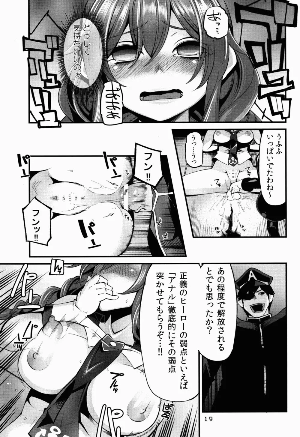 能代ん鹵獲 - page19