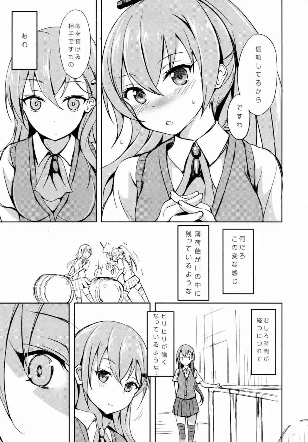 少女変わり玉 - page4