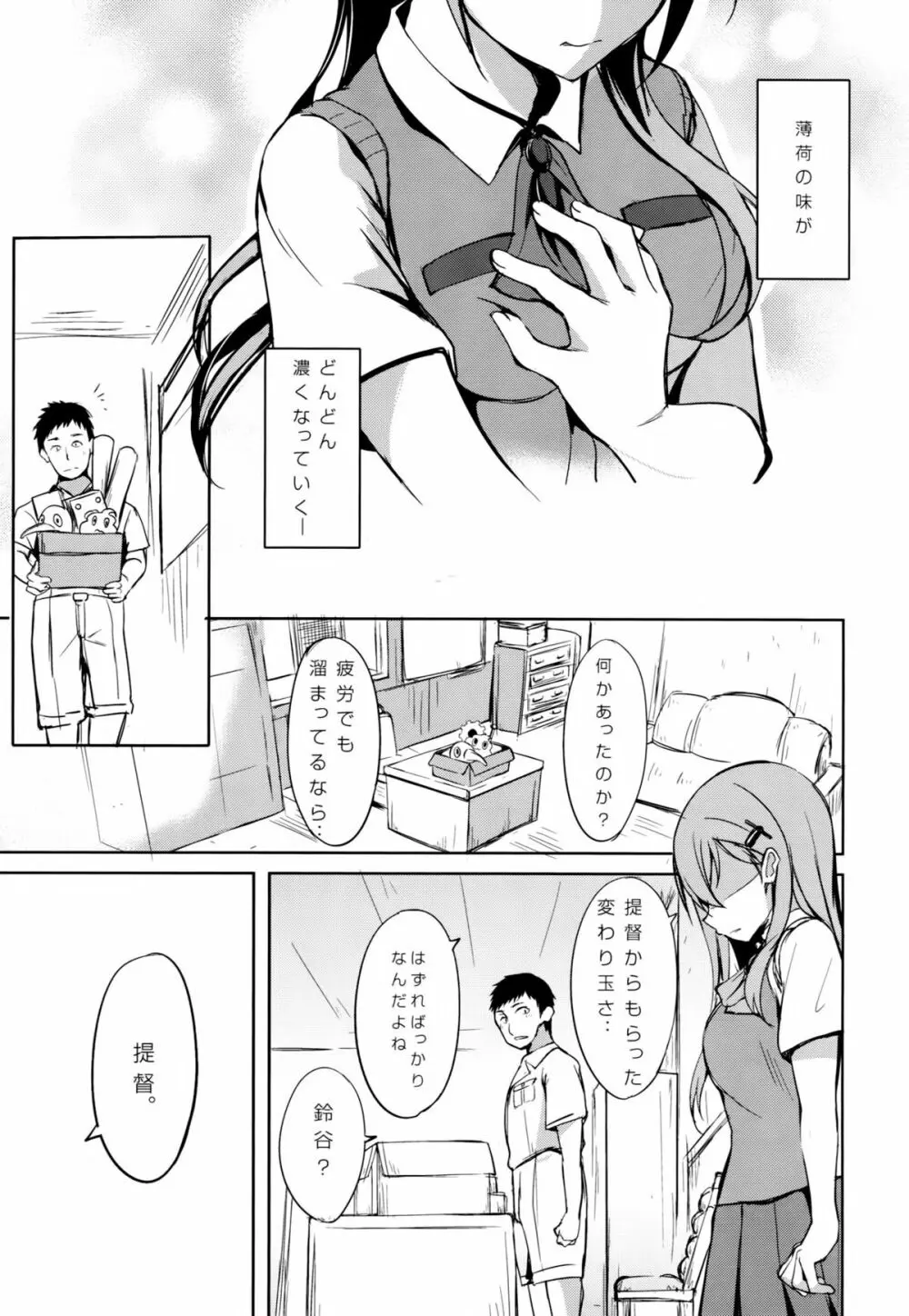 少女変わり玉 - page6