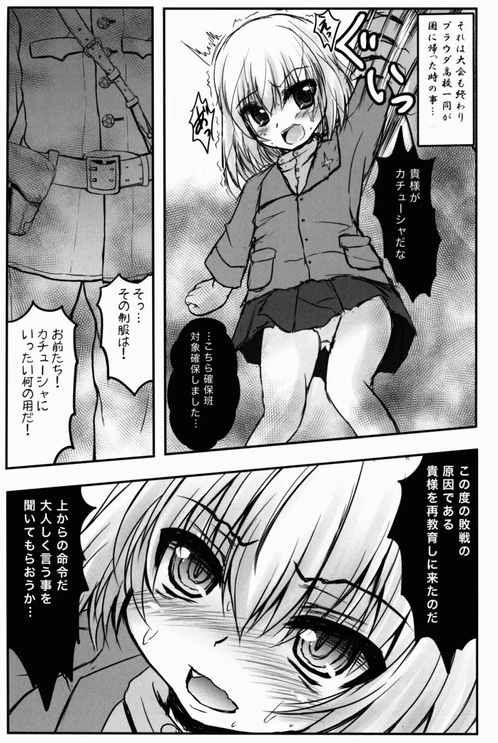 カチューシャ様万々歳! - page5