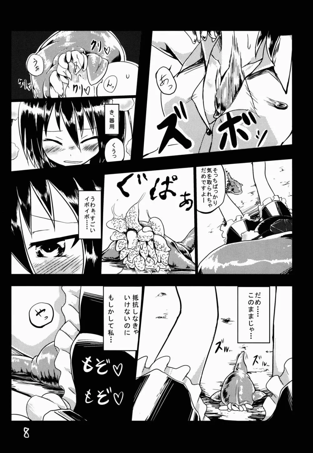 射命丸文と触手 - page9