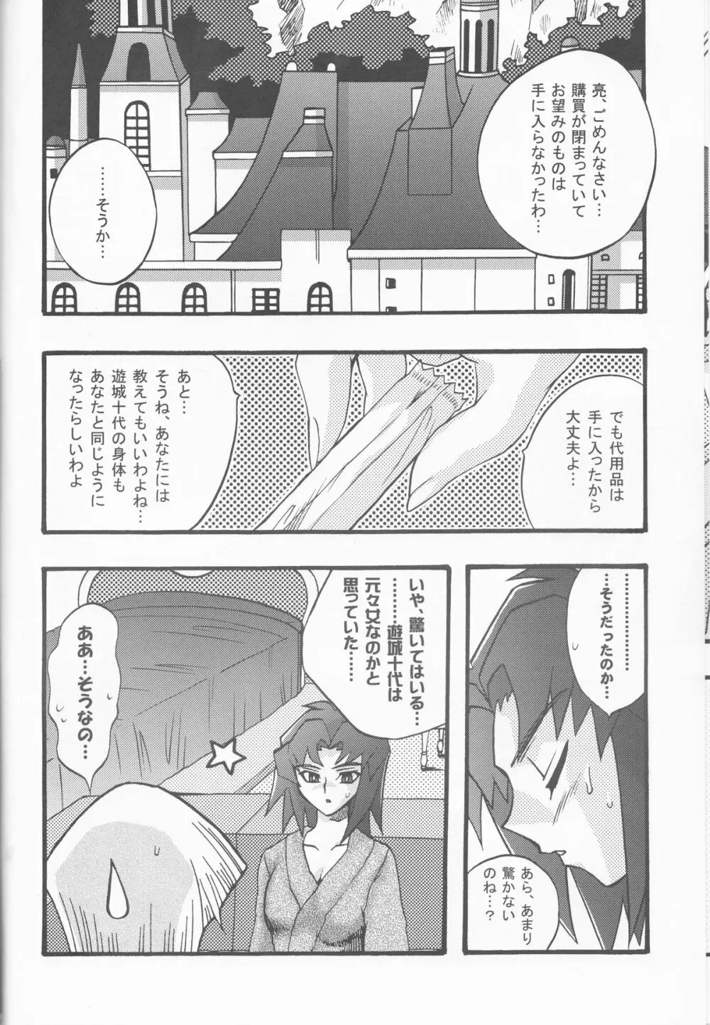 悪魔のくちづけ Devil's Kiss - page16