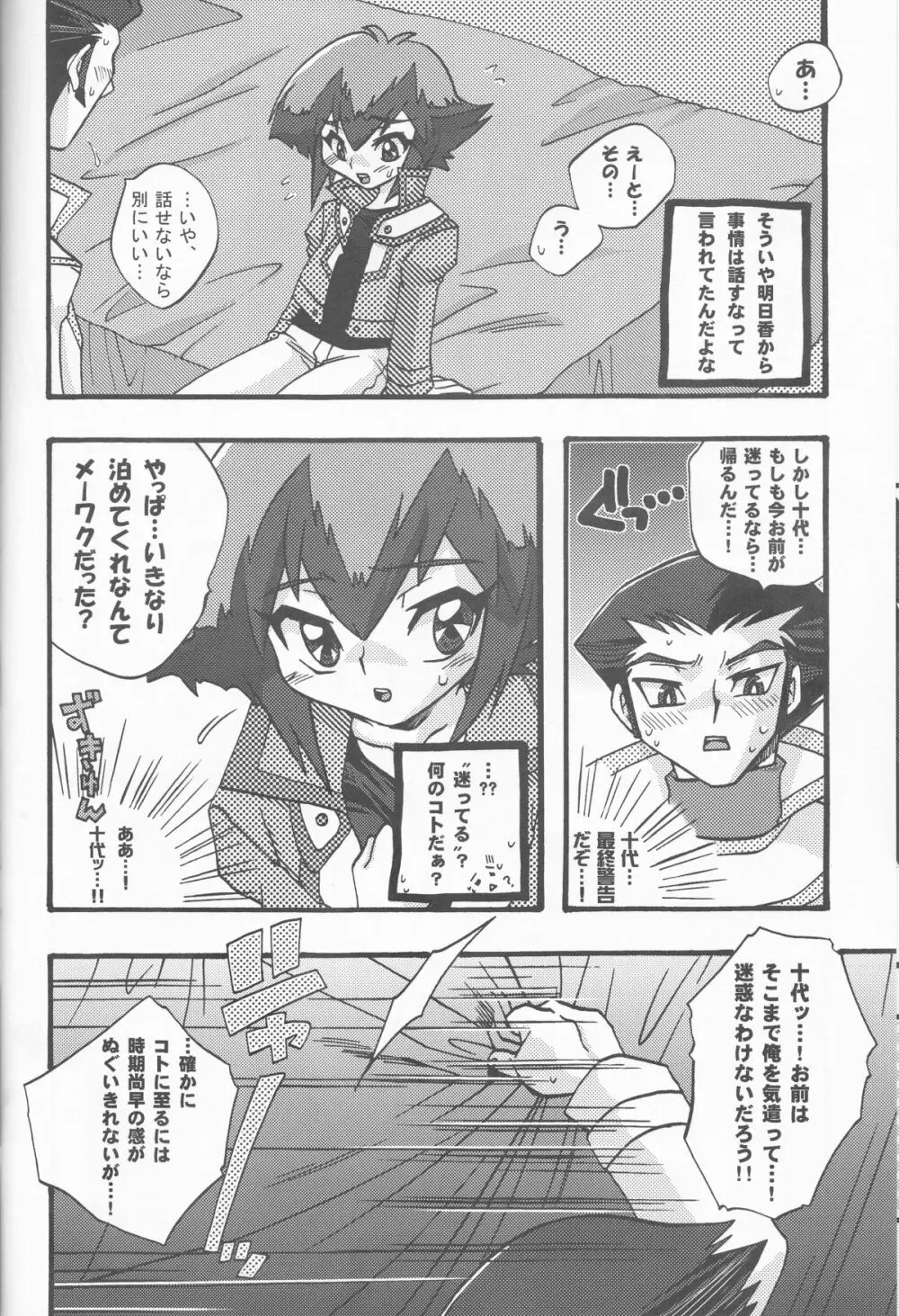 悪魔のくちづけ Devil's Kiss - page22