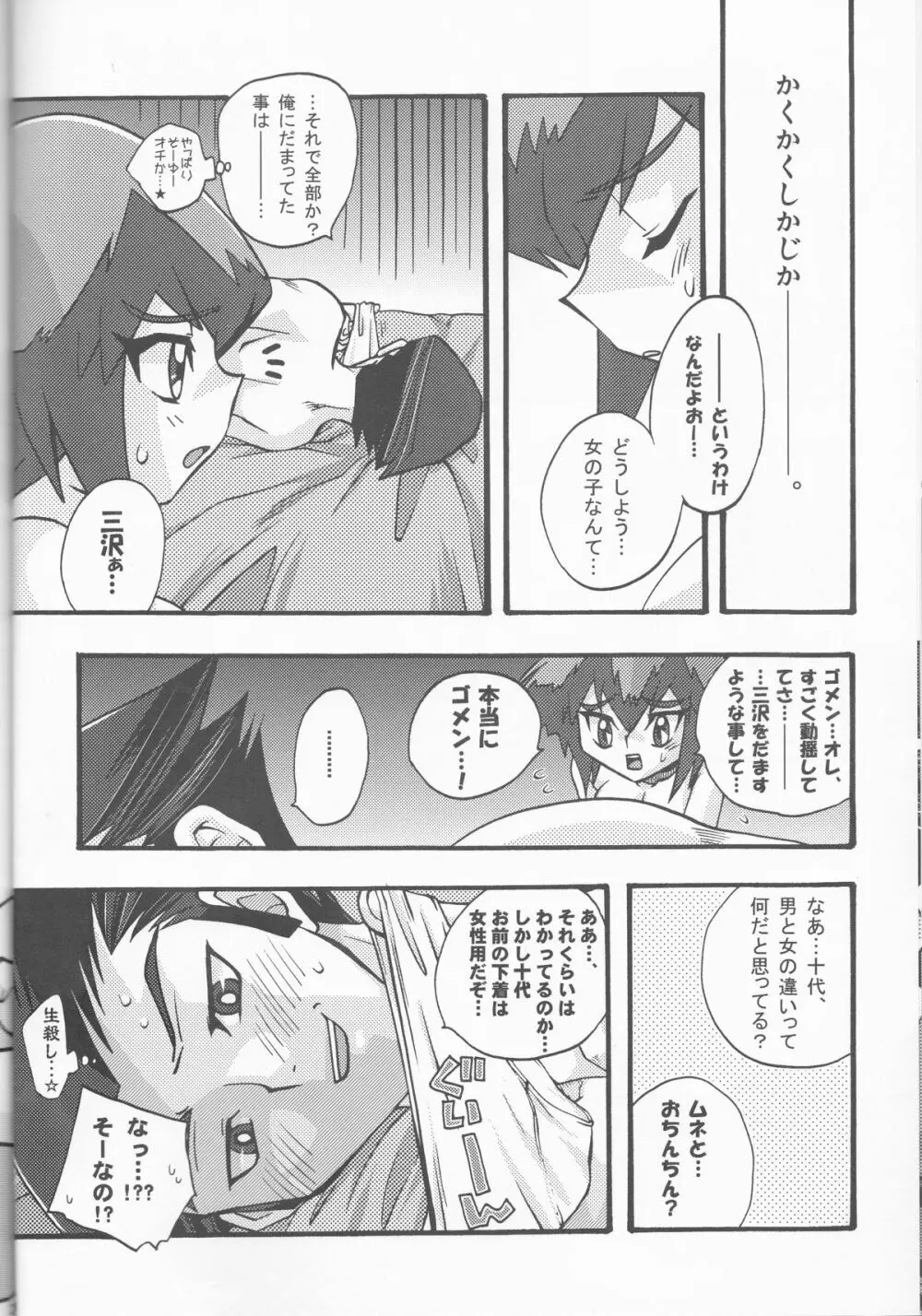 悪魔のくちづけ Devil's Kiss - page26