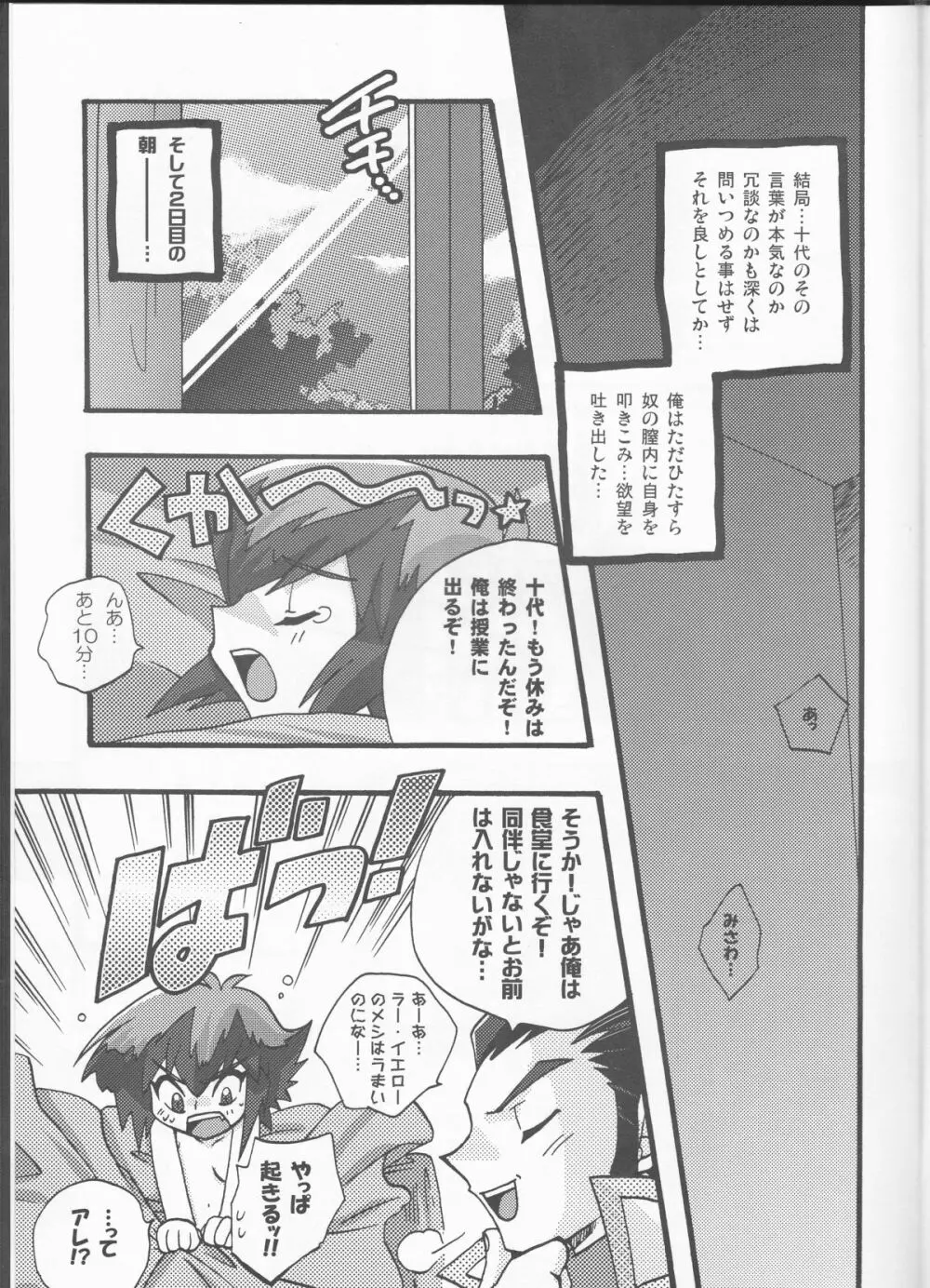 悪魔のくちづけ Devil's Kiss - page39