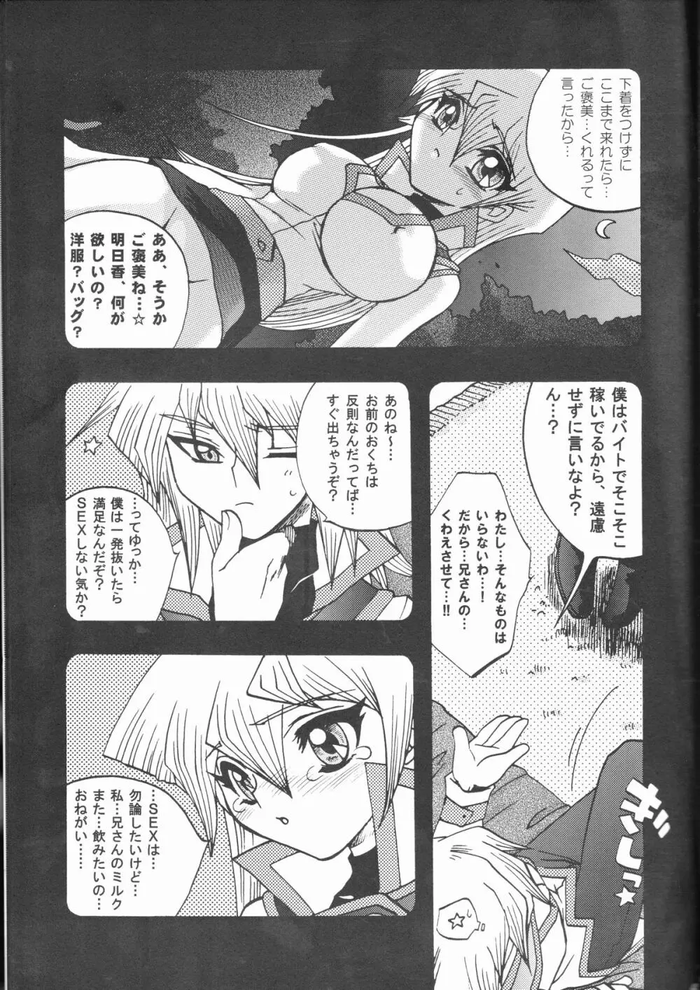 悪魔のくちづけ Devil's Kiss - page45