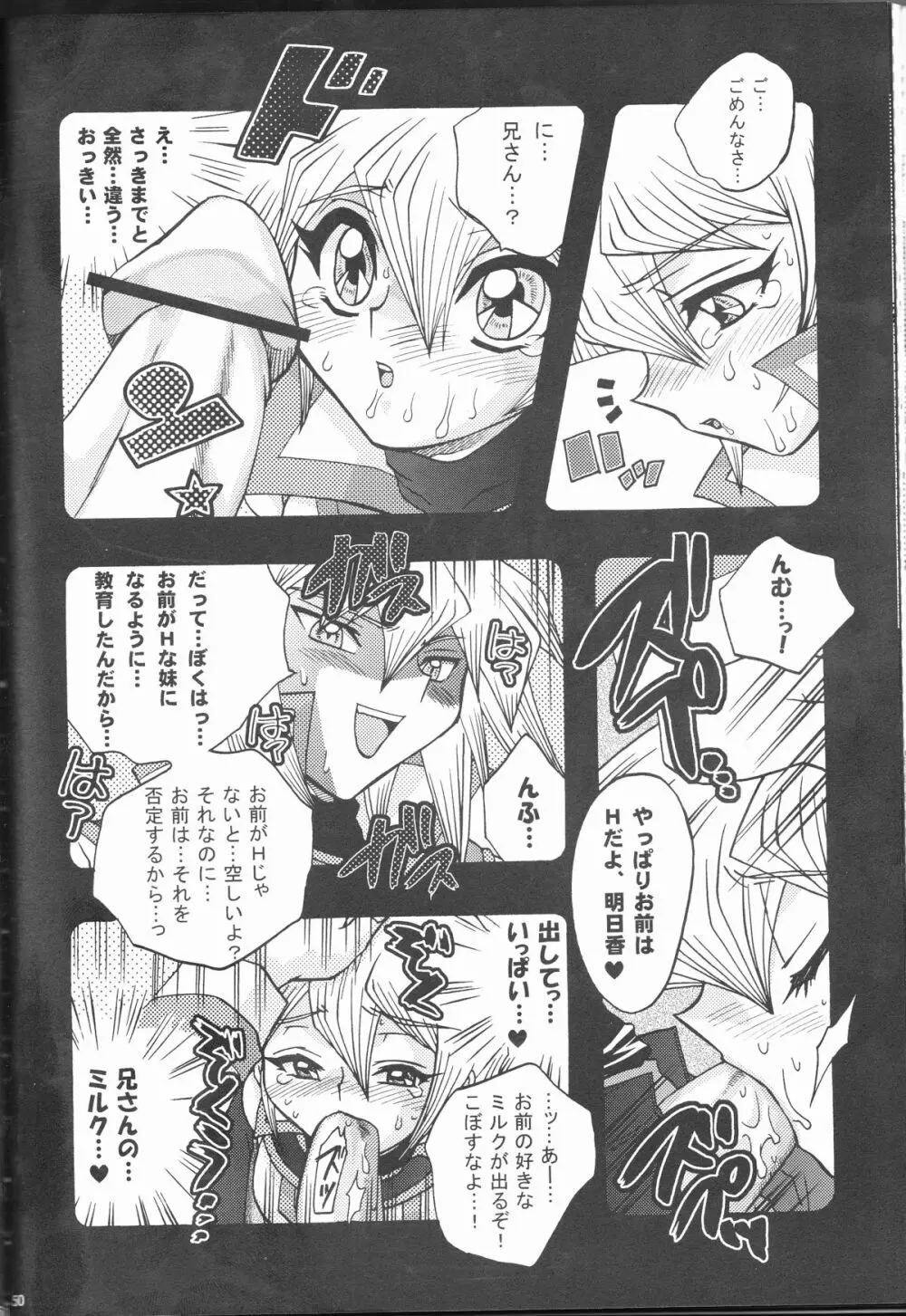 悪魔のくちづけ Devil's Kiss - page50