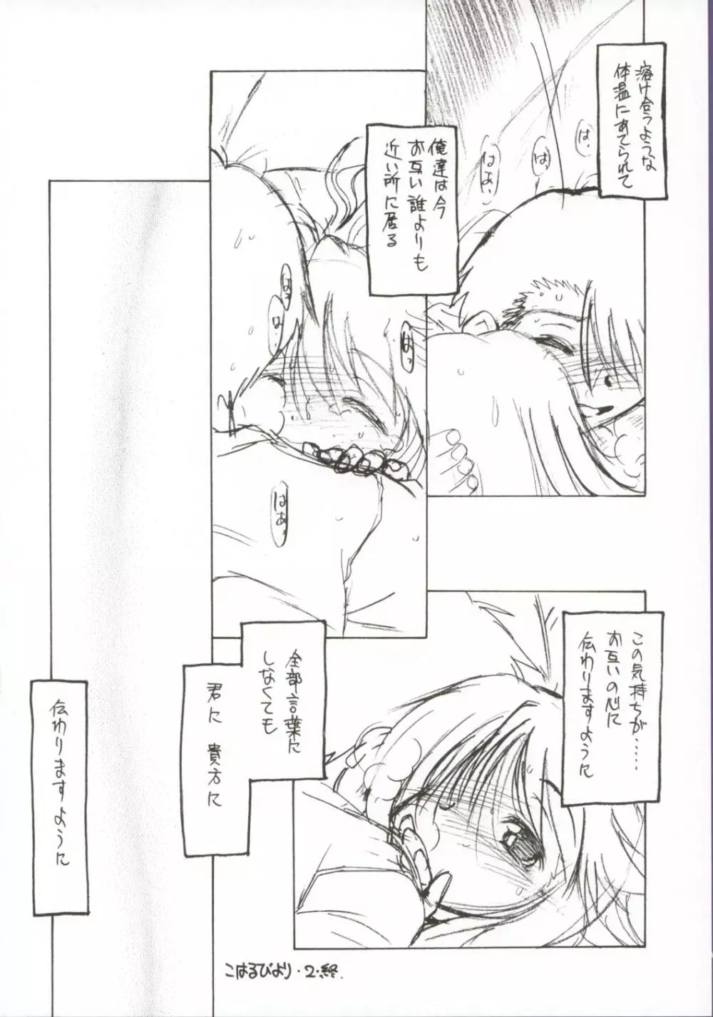 小春日和2 - page21