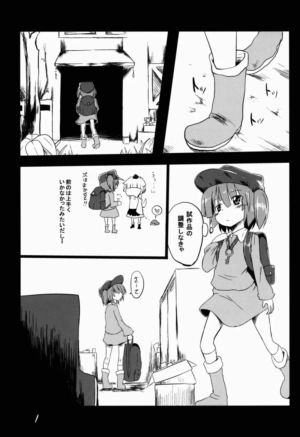 河城にとりが大変な事に! - page2