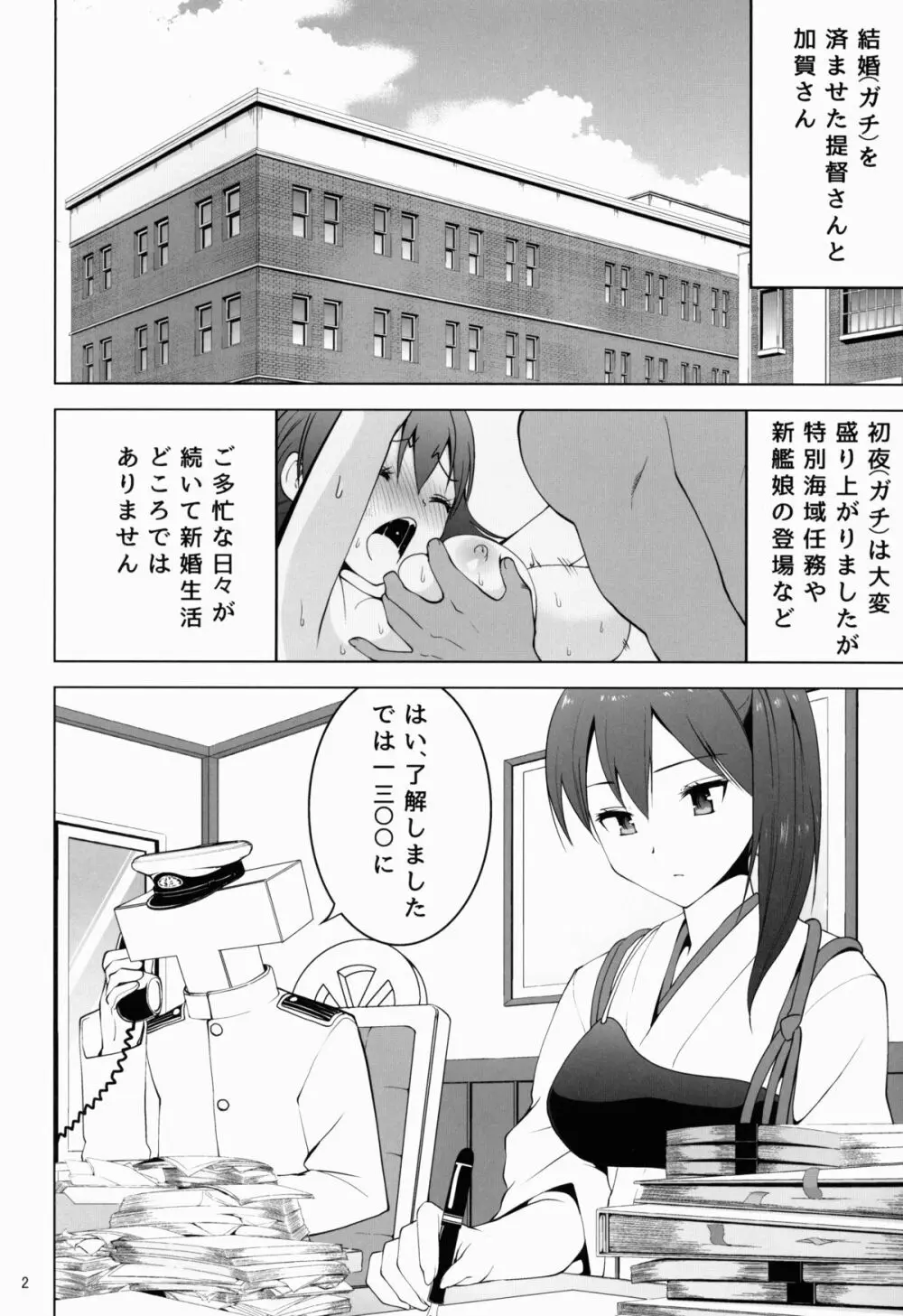 シンコンクウボカガ - page3