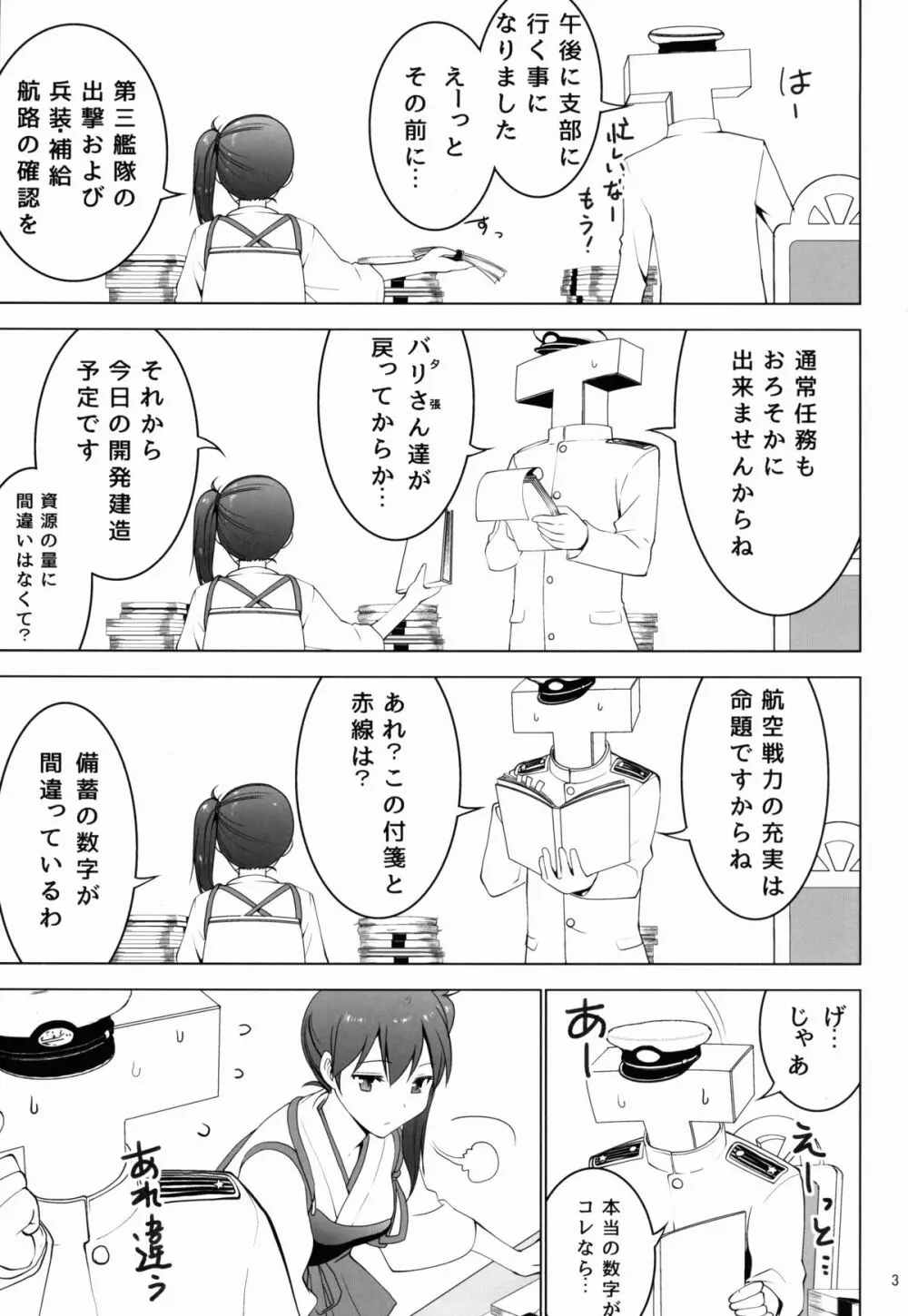 シンコンクウボカガ - page4