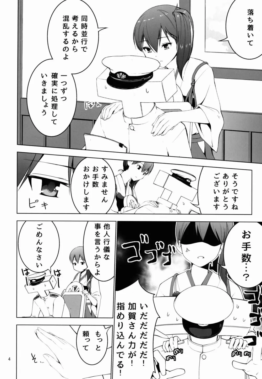 シンコンクウボカガ - page5