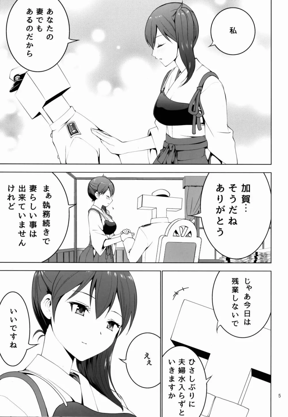 シンコンクウボカガ - page6