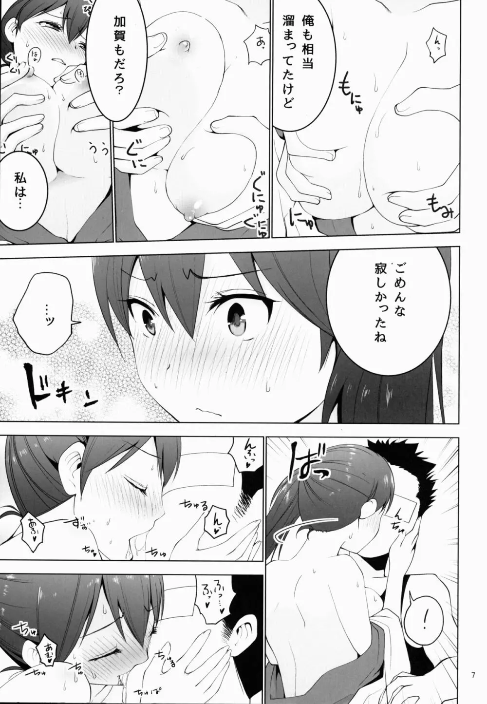 シンコンクウボカガ - page8