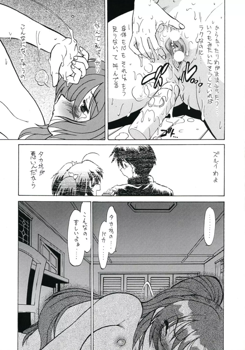 小春日和3 - page18