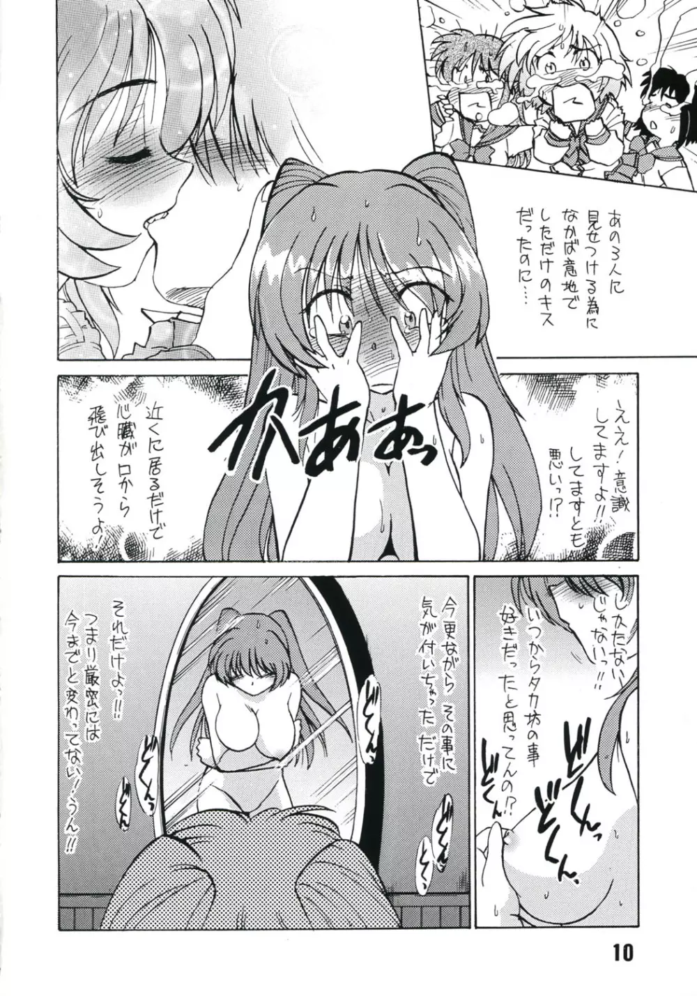 小春日和3 - page9