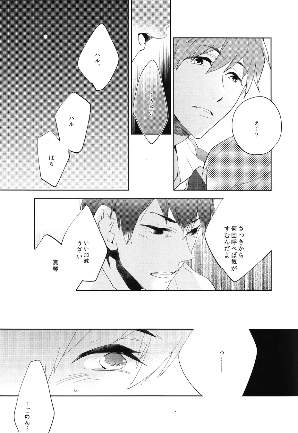 コールマイネーム1 - page17