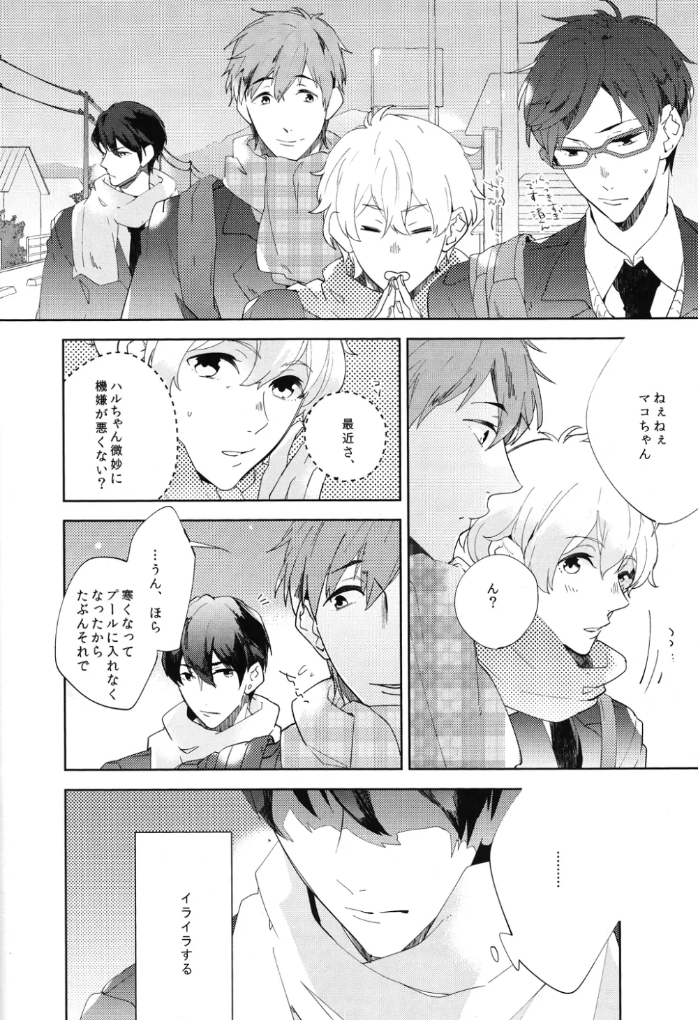 コールマイネーム1 - page6