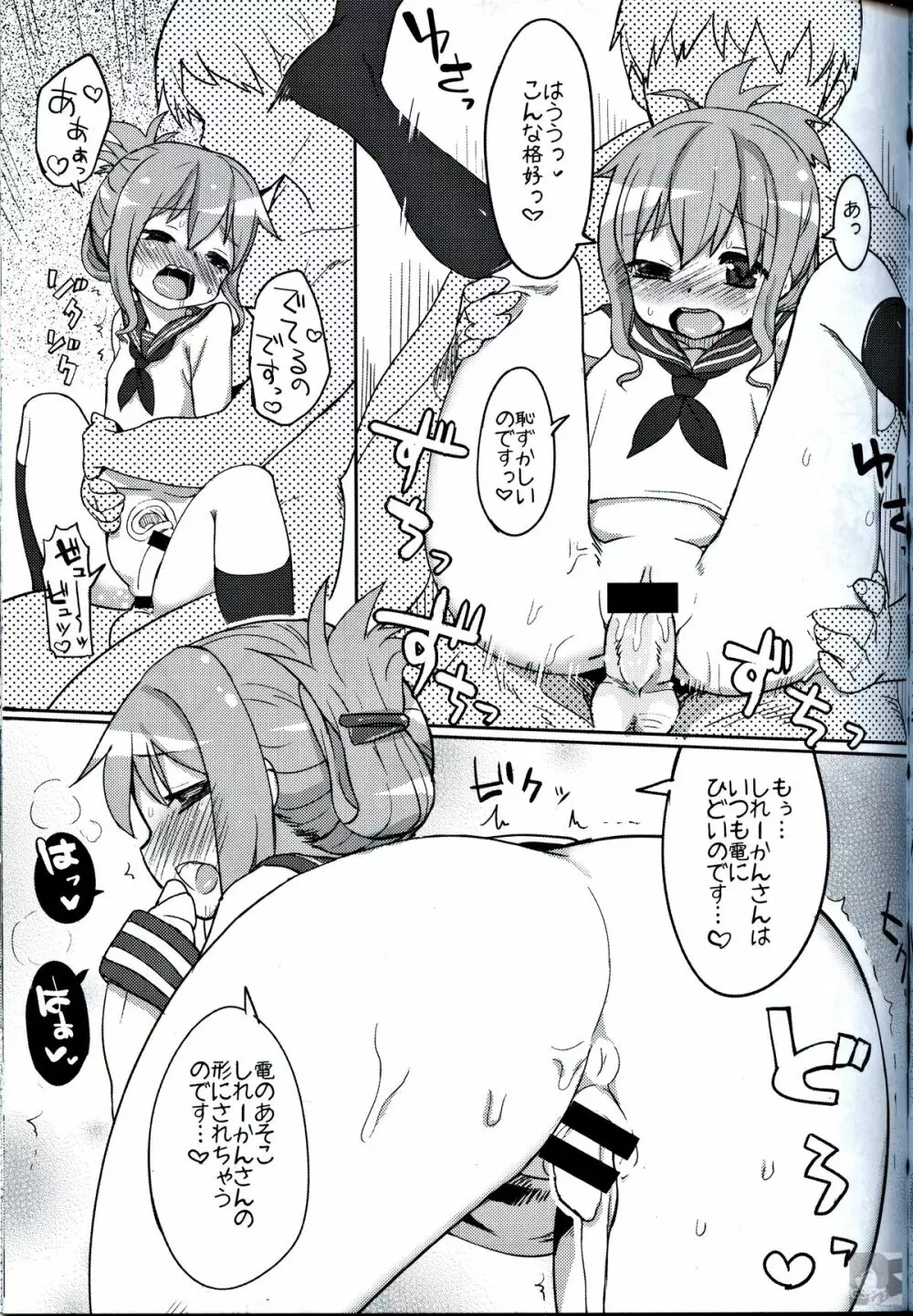 戦時艦娘特殊入渠 - page11