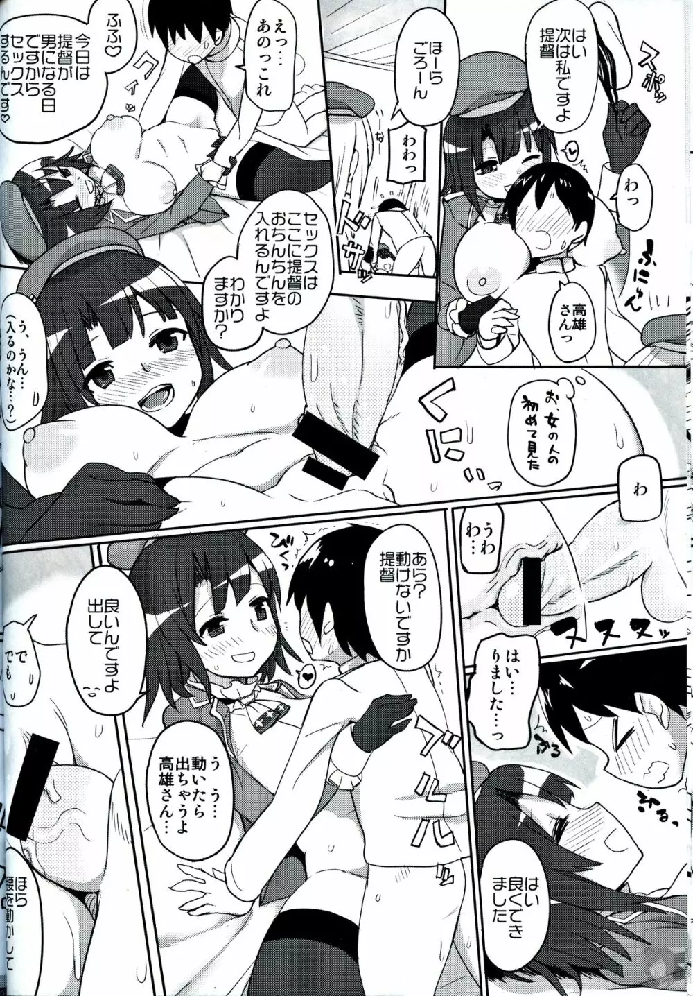 戦時艦娘特殊入渠 - page14