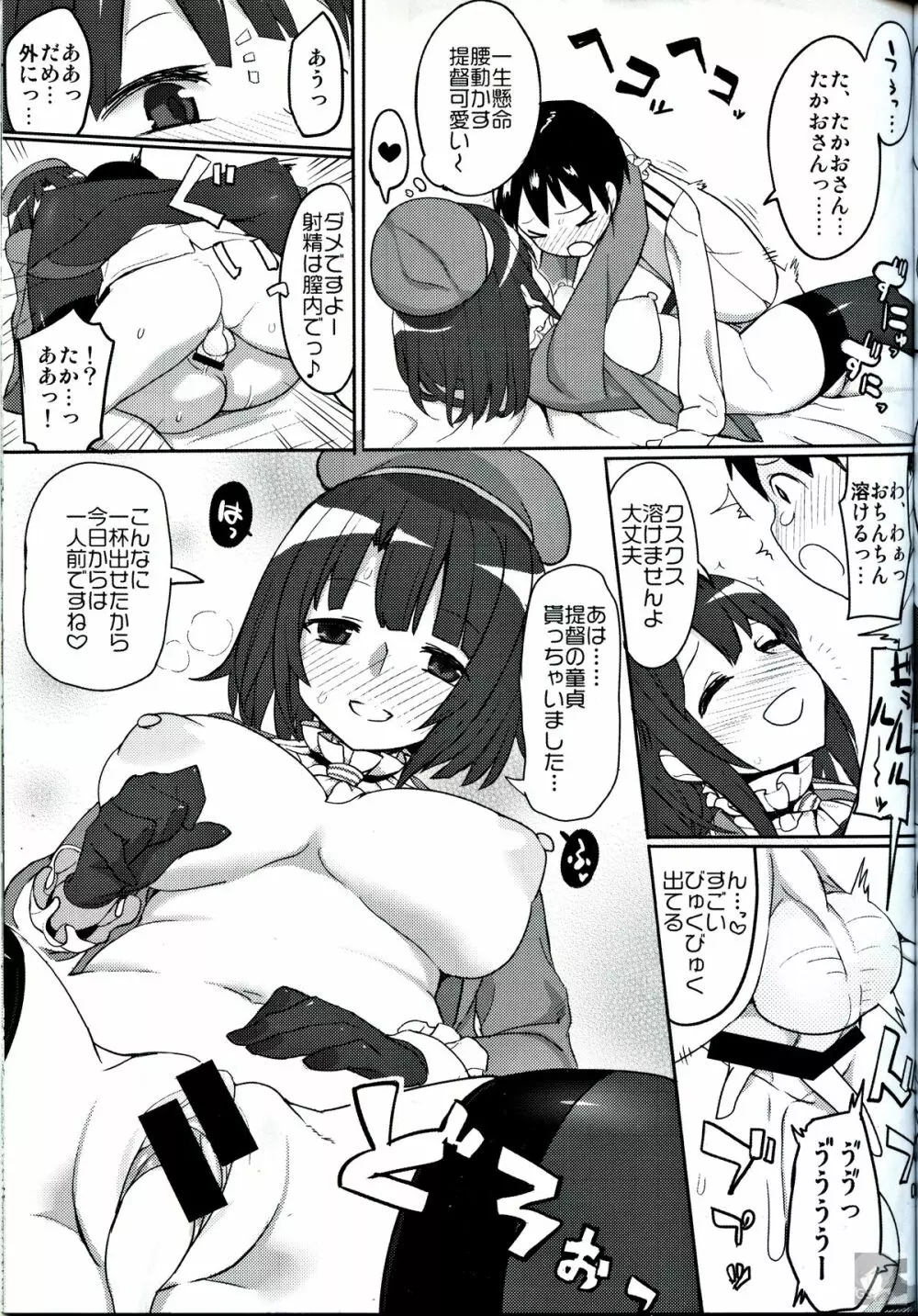 戦時艦娘特殊入渠 - page15