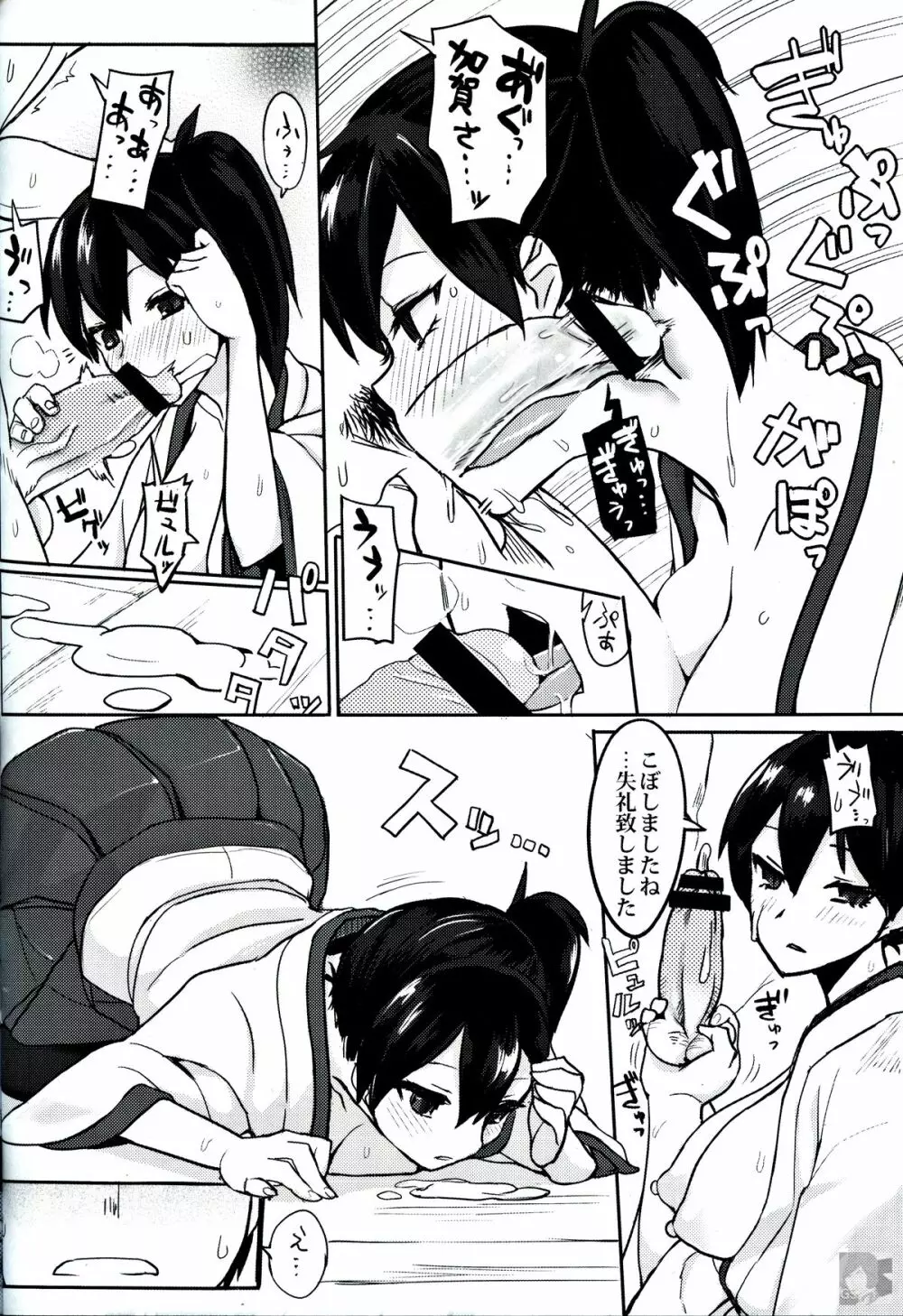 戦時艦娘特殊入渠 - page20