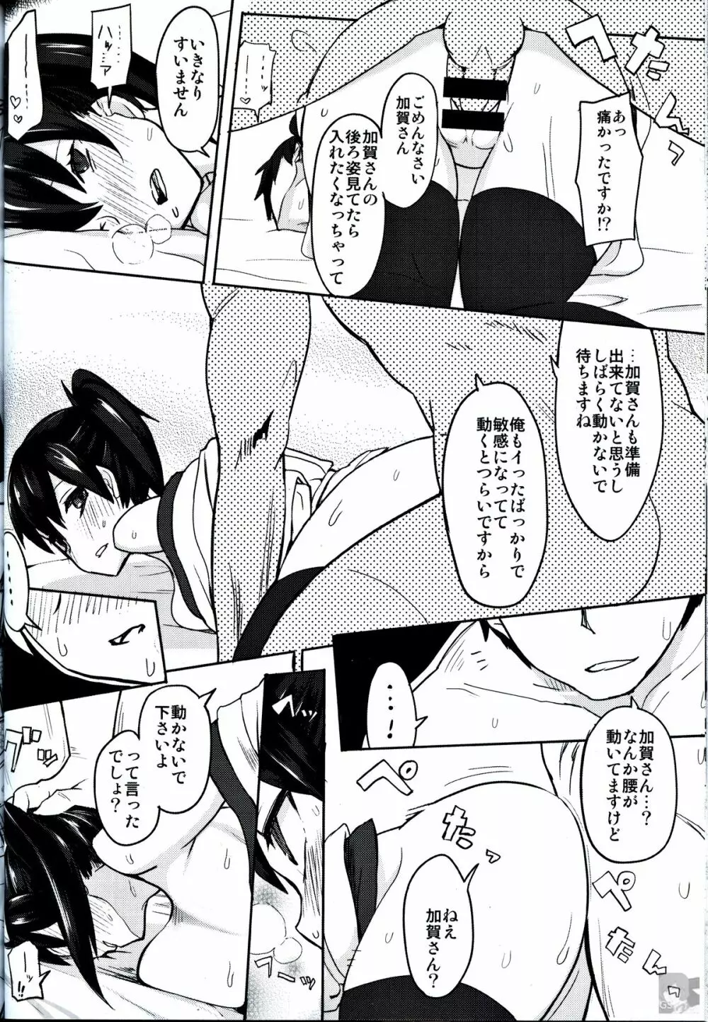 戦時艦娘特殊入渠 - page22