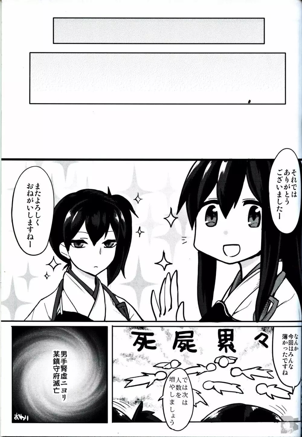 戦時艦娘特殊入渠 - page27