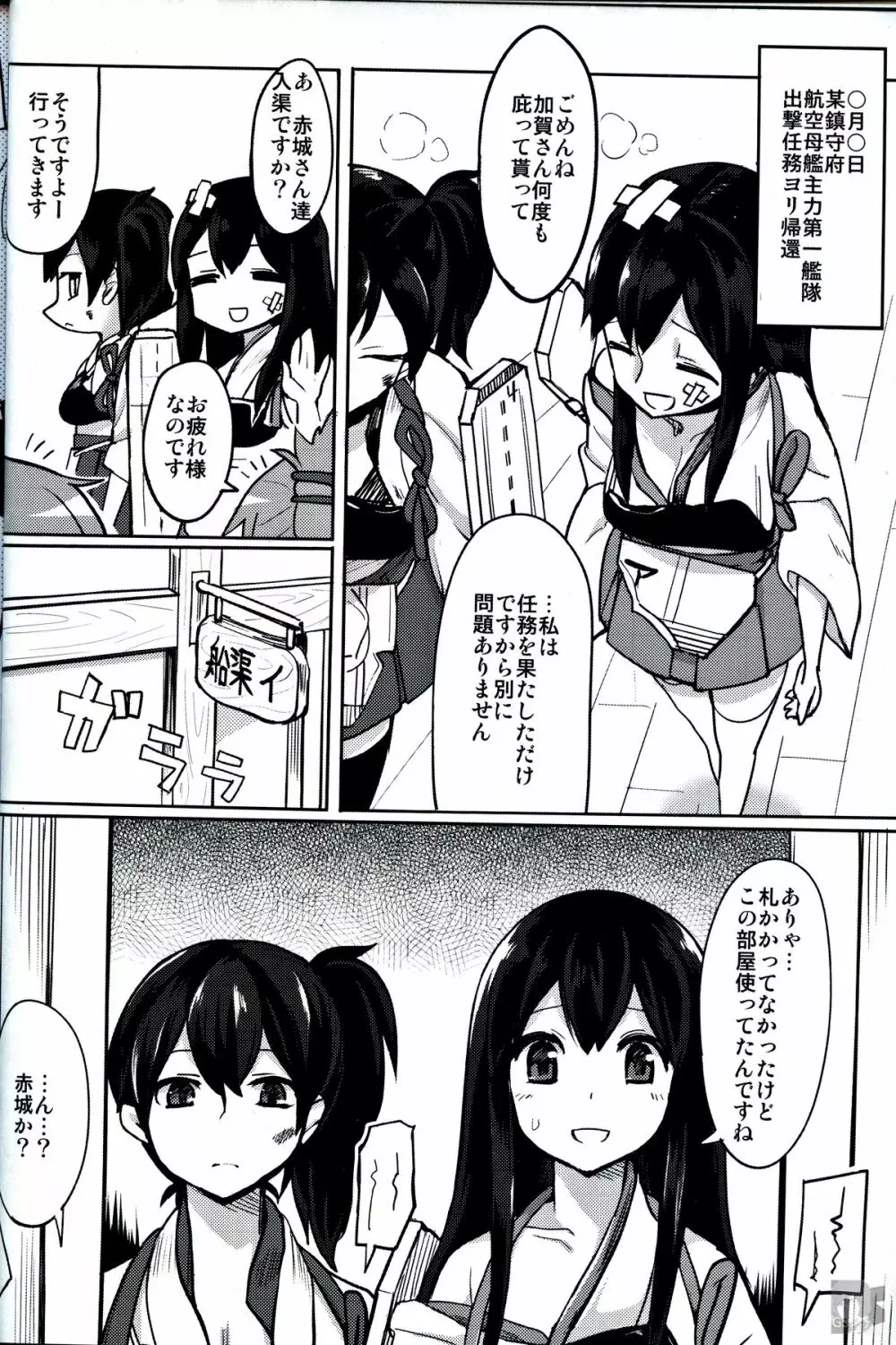 戦時艦娘特殊入渠 - page4